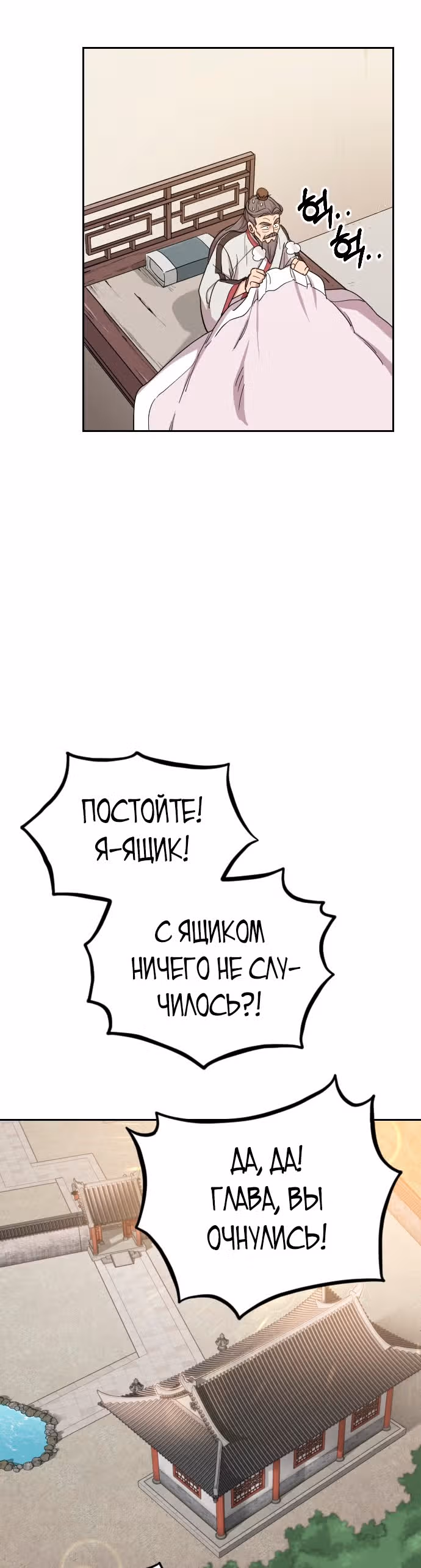 Возрождение Хуашань — Том 1 · Глава 9, страница 53