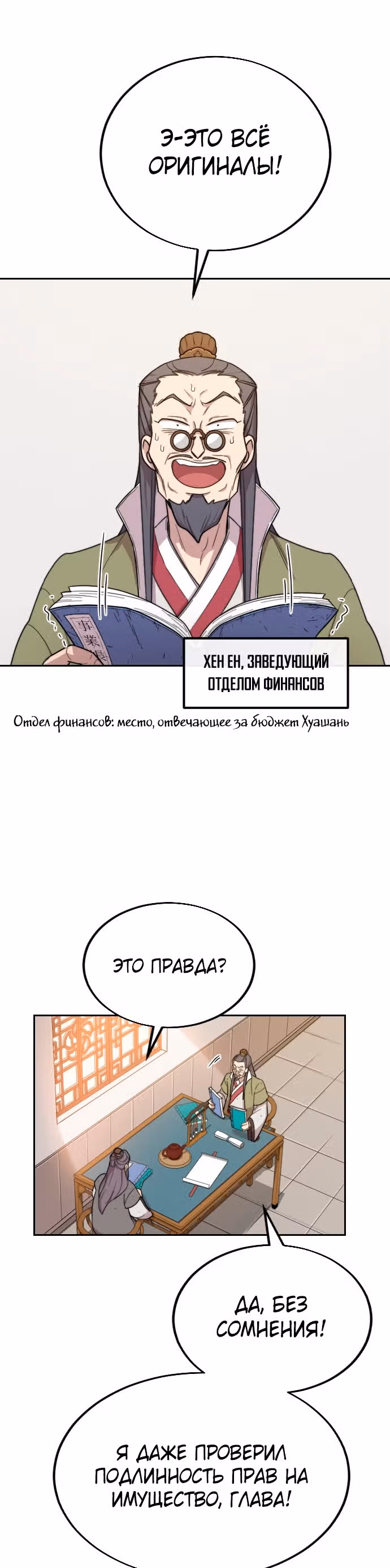 Возрождение Хуашань — Том 1 · Глава 9, страница 55