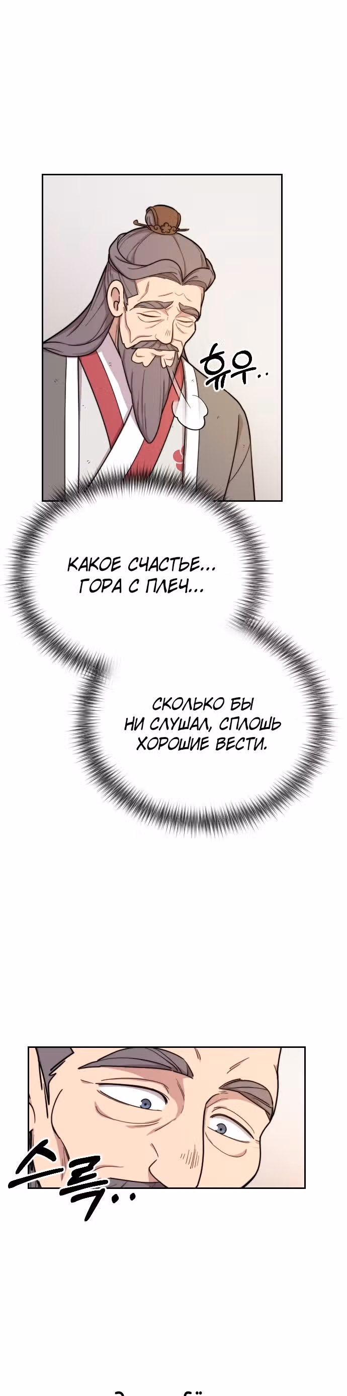 Возрождение Хуашань — Том 1 · Глава 9, страница 57