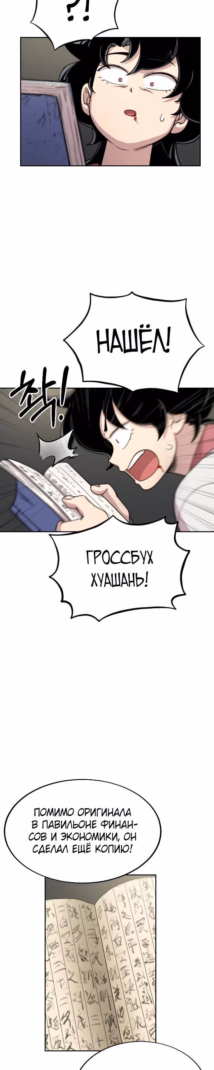 Возрождение Хуашань — Том 1 · Глава 9, страница 9