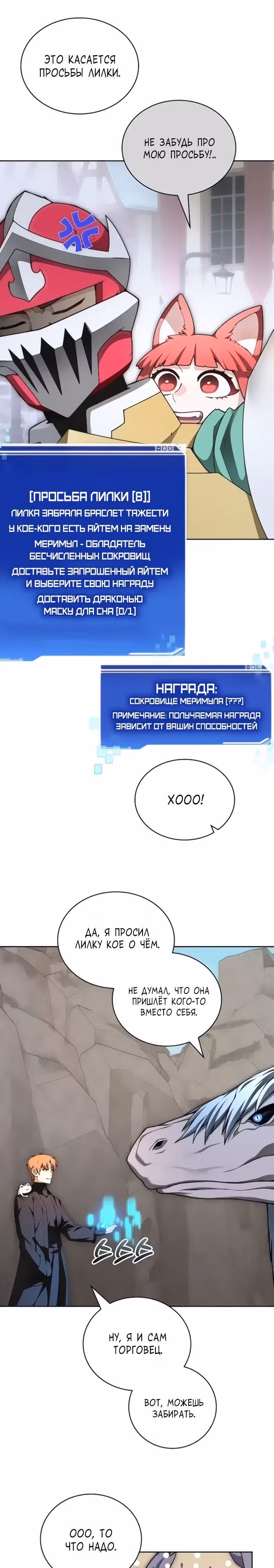 Имбалансный игрок в башне — Том 2 · Глава 123, страница 16