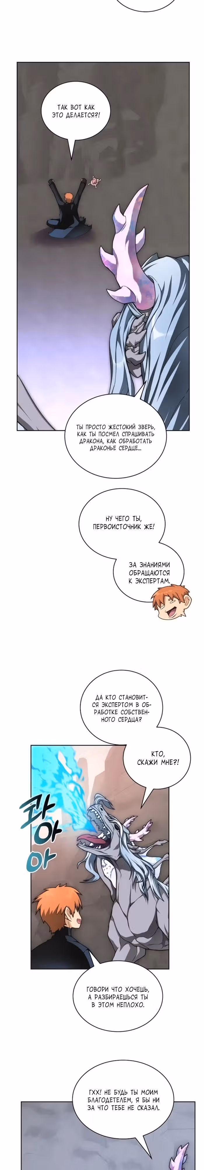 Имбалансный игрок в башне — Том 2 · Глава 123, страница 20