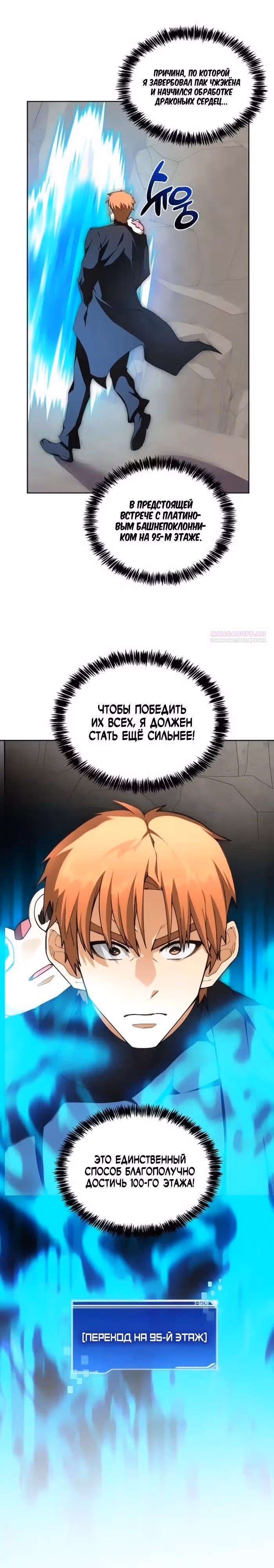 Имбалансный игрок в башне — Том 2 · Глава 123, страница 22