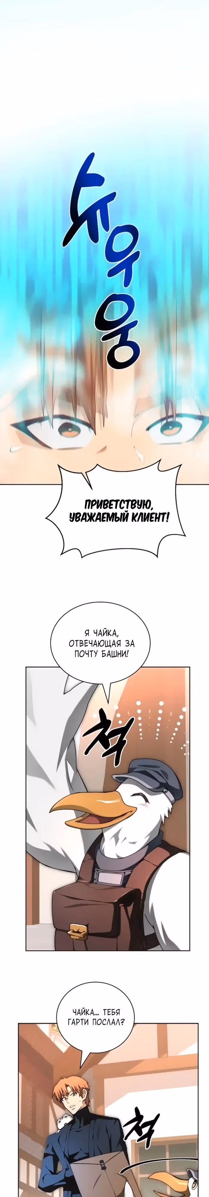Имбалансный игрок в башне — Том 2 · Глава 123, страница 23
