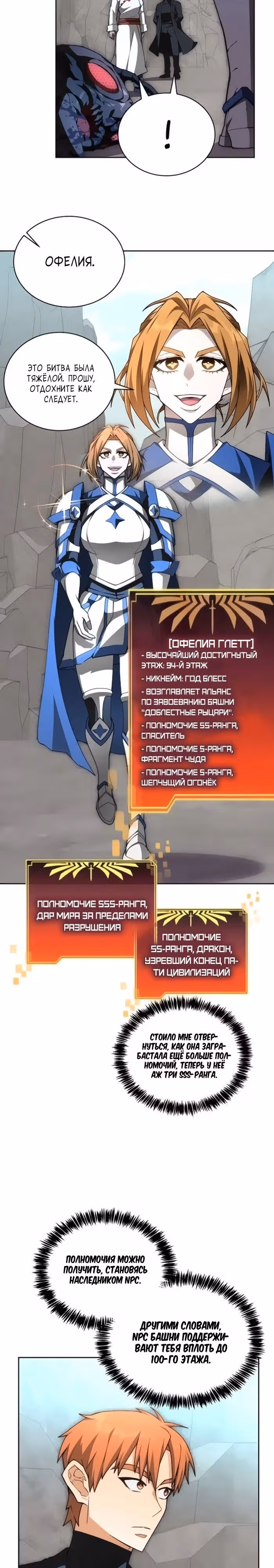 Имбалансный игрок в башне — Том 2 · Глава 123, страница 8