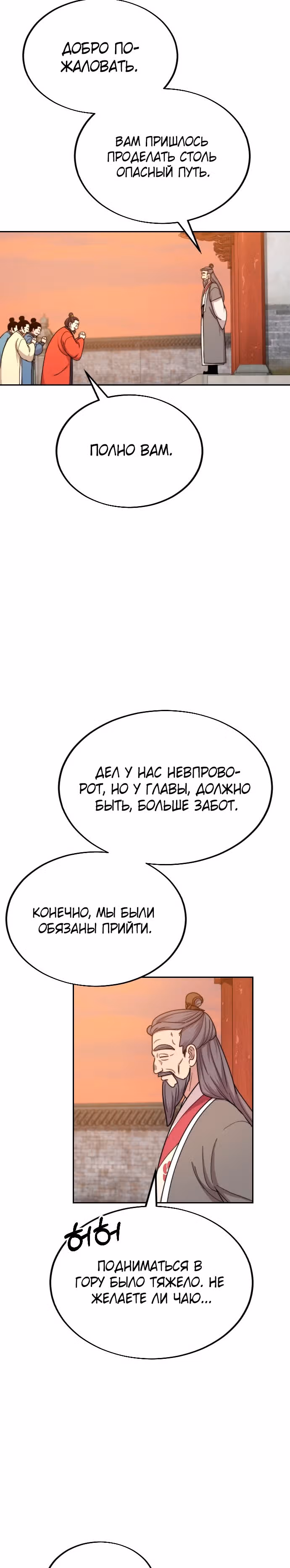 Возрождение Хуашань — Том 1 · Глава 10, страница 11