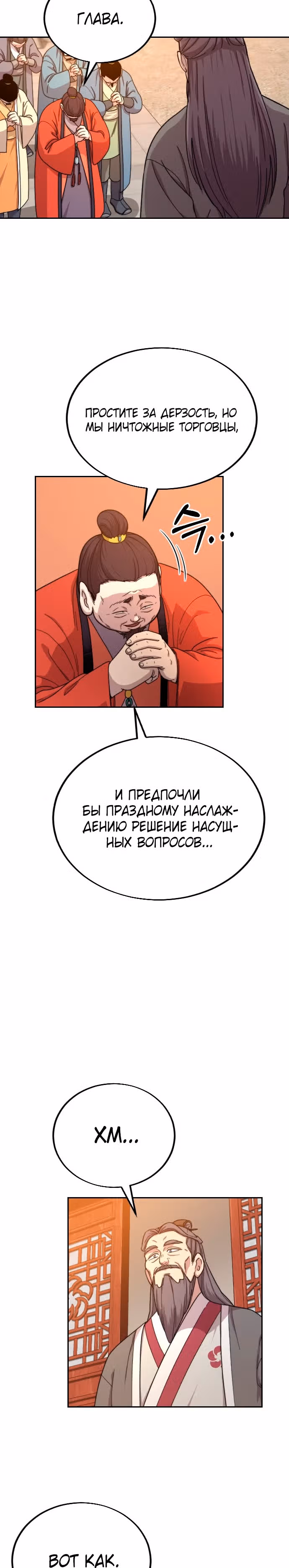 Возрождение Хуашань — Том 1 · Глава 10, страница 12