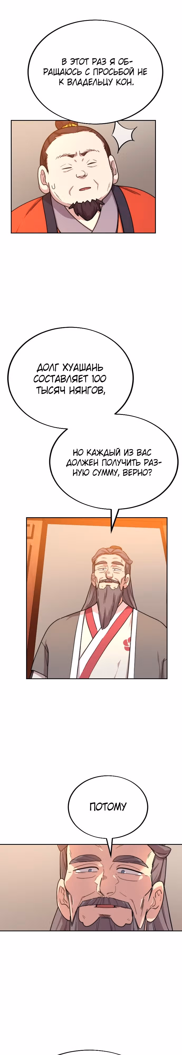 Возрождение Хуашань — Том 1 · Глава 10, страница 24