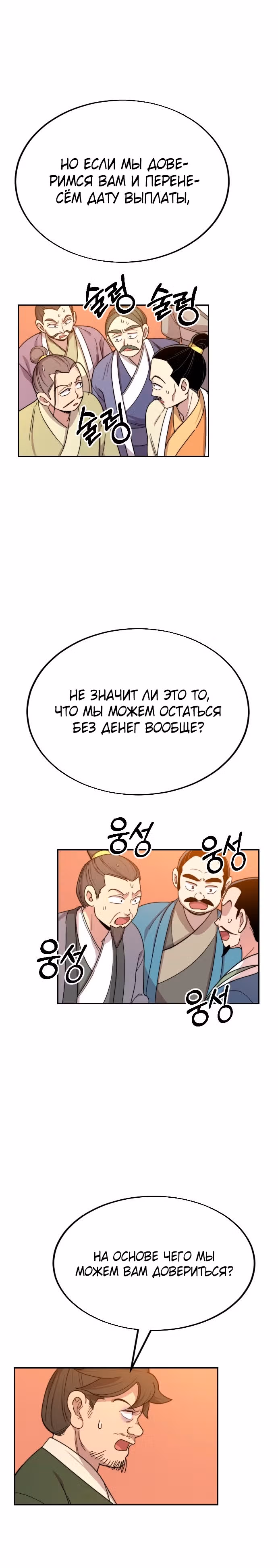 Возрождение Хуашань — Том 1 · Глава 10, страница 28