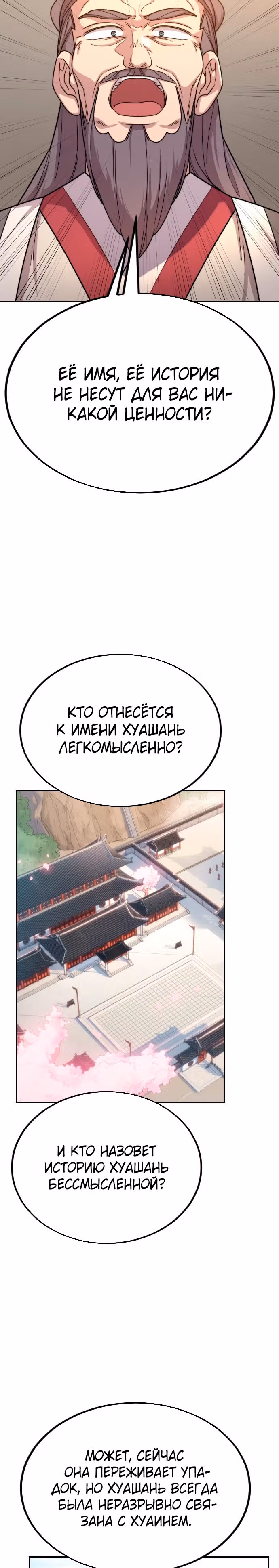 Возрождение Хуашань — Том 1 · Глава 10, страница 32