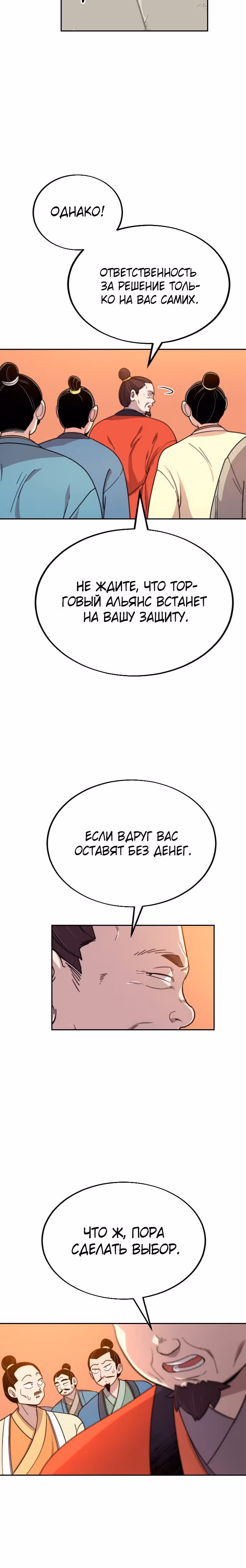 Возрождение Хуашань — Том 1 · Глава 10, страница 36