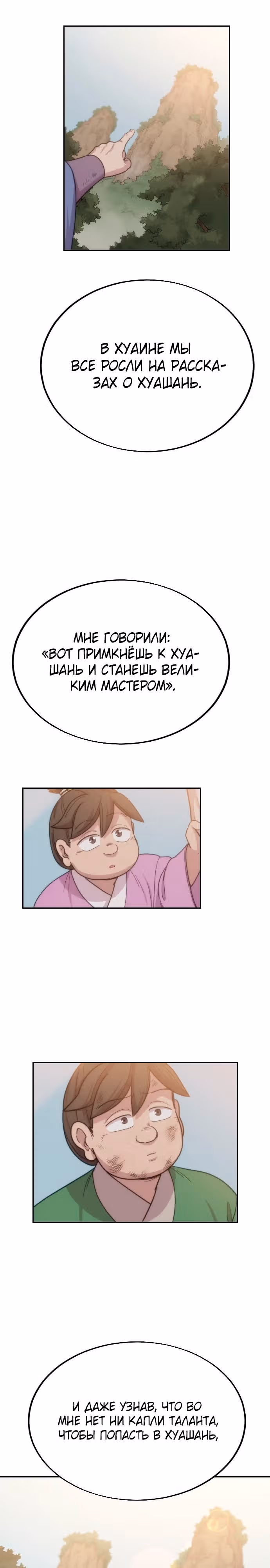 Возрождение Хуашань — Том 1 · Глава 10, страница 41