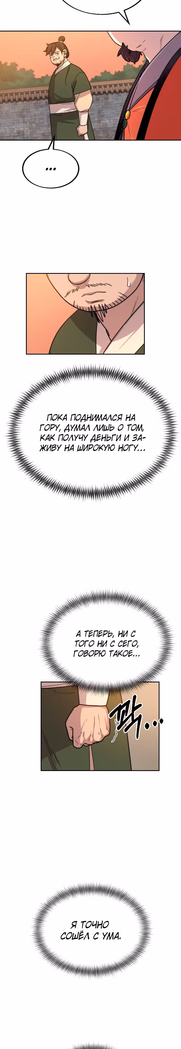Возрождение Хуашань — Том 1 · Глава 10, страница 44