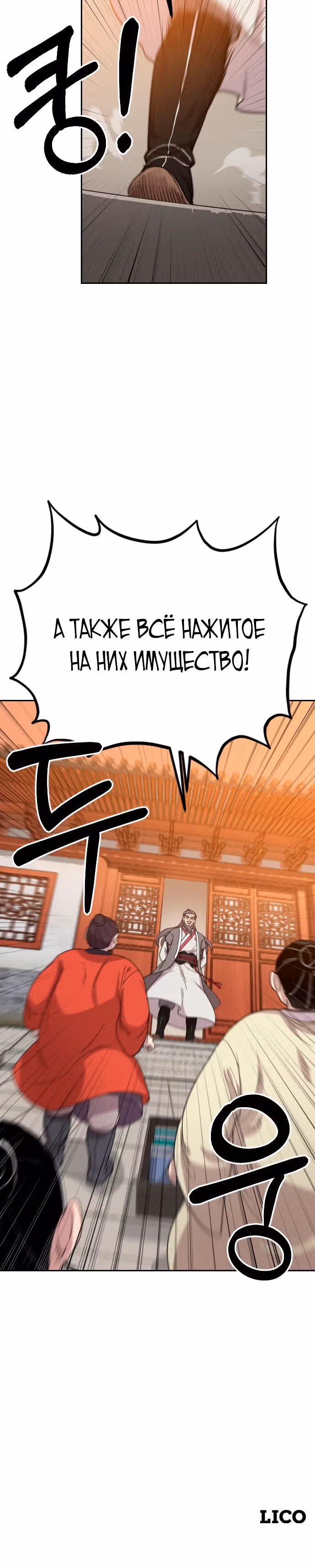 Возрождение Хуашань — Том 1 · Глава 10, страница 52