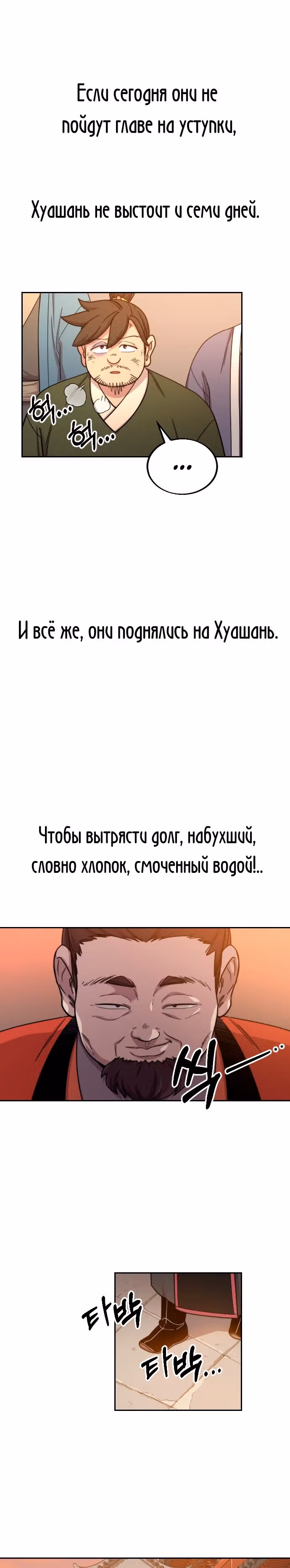Возрождение Хуашань — Том 1 · Глава 10, страница 8