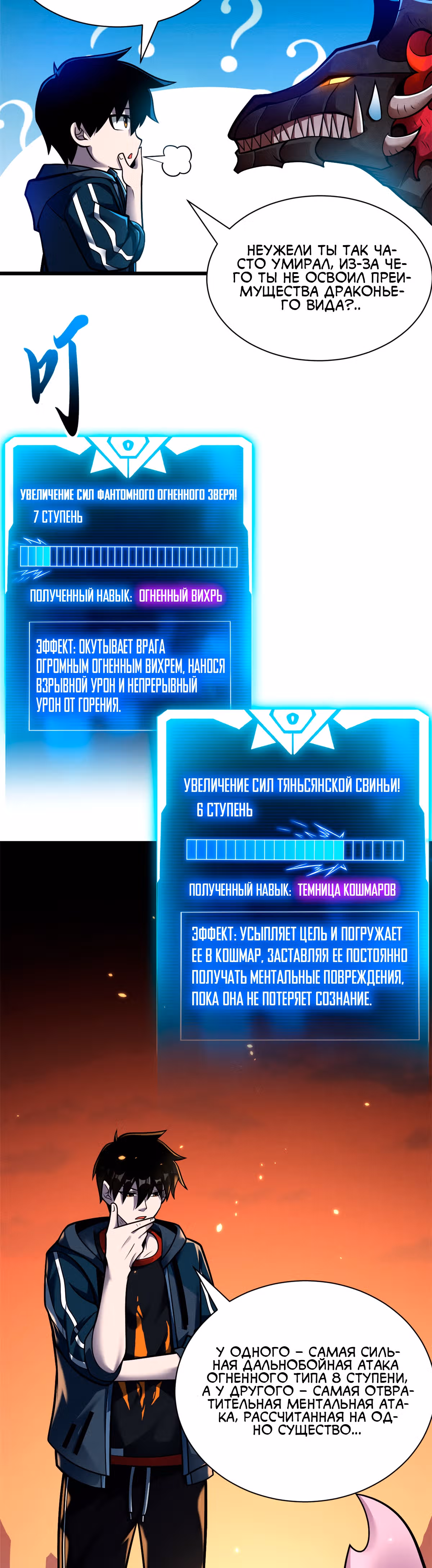 Супер бог зоомагазина — Том 1 · Глава 50, страница 6