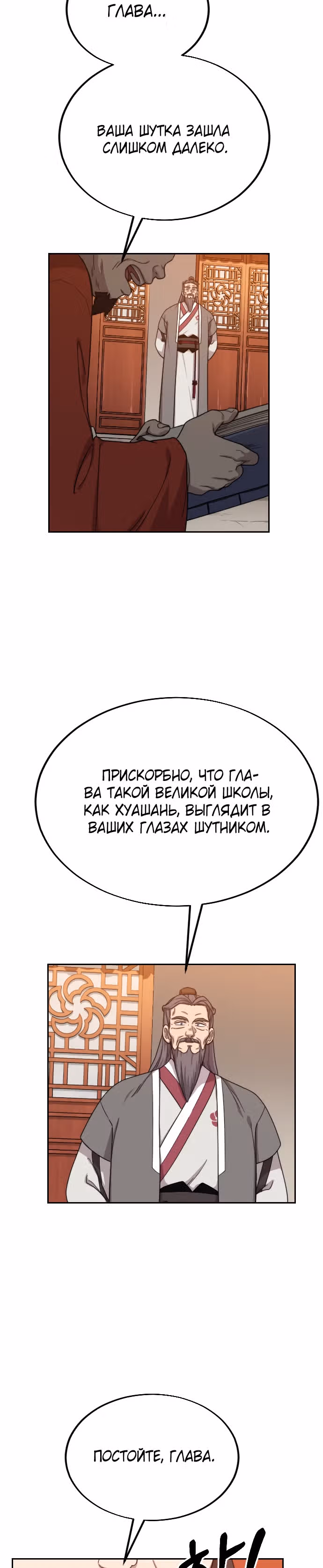 Возрождение Хуашань — Том 1 · Глава 11, страница 2