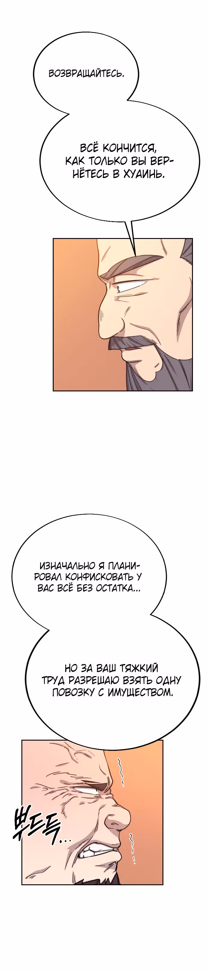 Возрождение Хуашань — Том 1 · Глава 11, страница 15