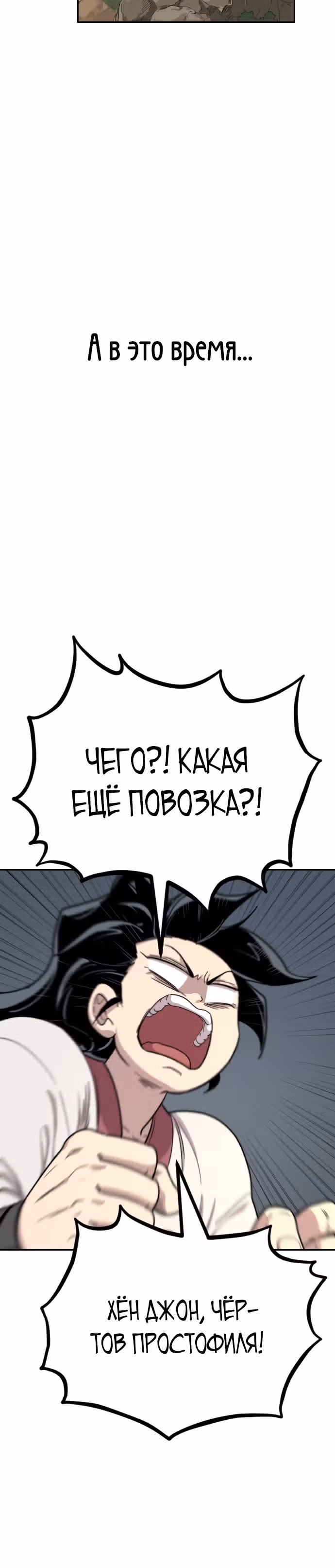 Возрождение Хуашань — Том 1 · Глава 11, страница 20