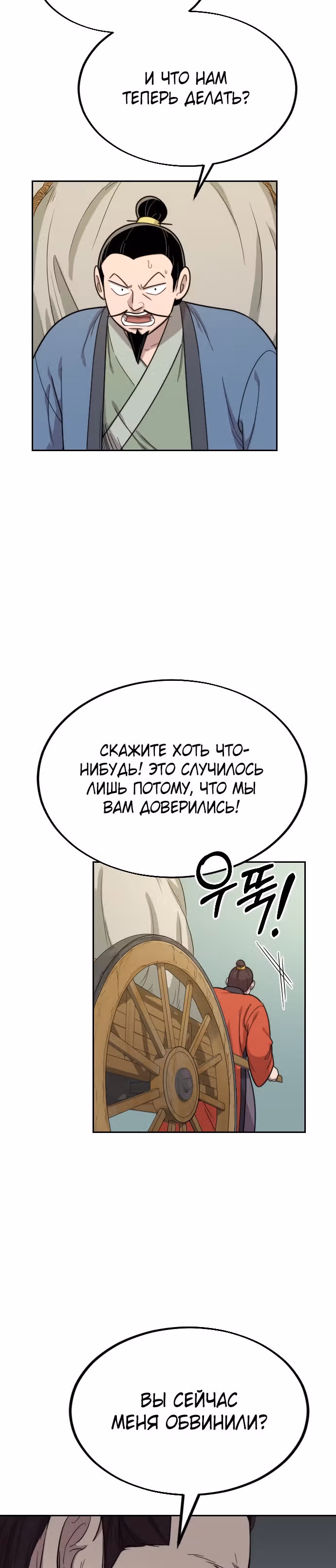 Возрождение Хуашань — Том 1 · Глава 11, страница 24