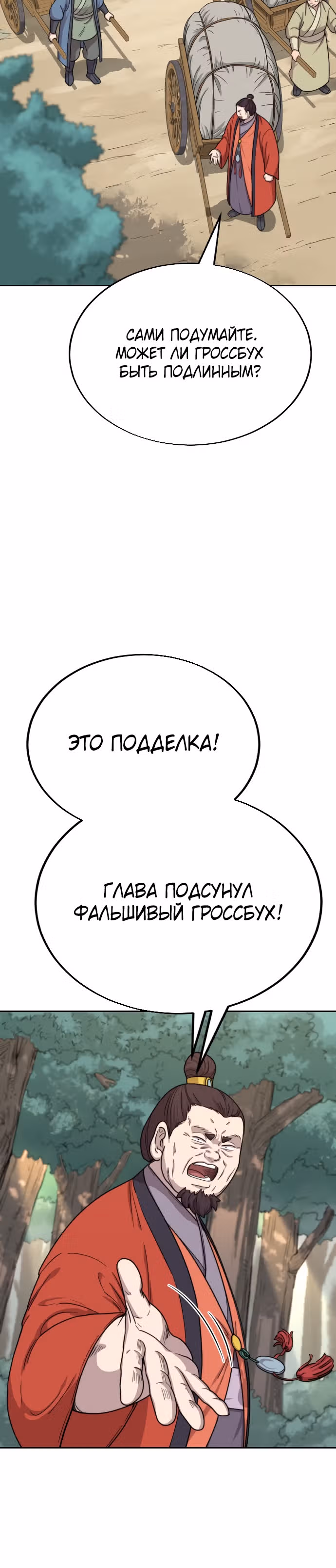 Возрождение Хуашань — Том 1 · Глава 11, страница 26