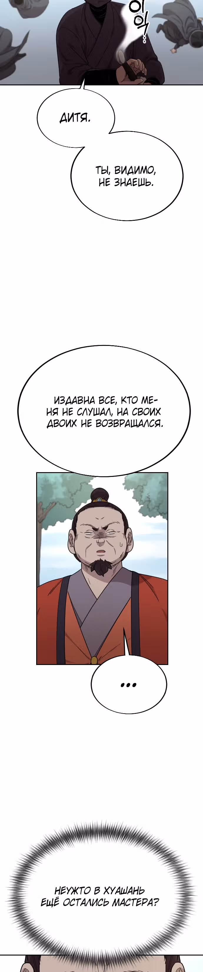 Возрождение Хуашань — Том 1 · Глава 11, страница 39