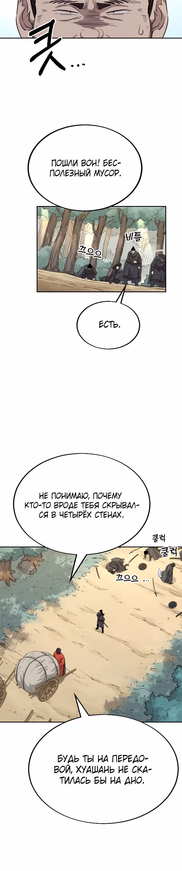 Возрождение Хуашань — Том 1 · Глава 11, страница 40