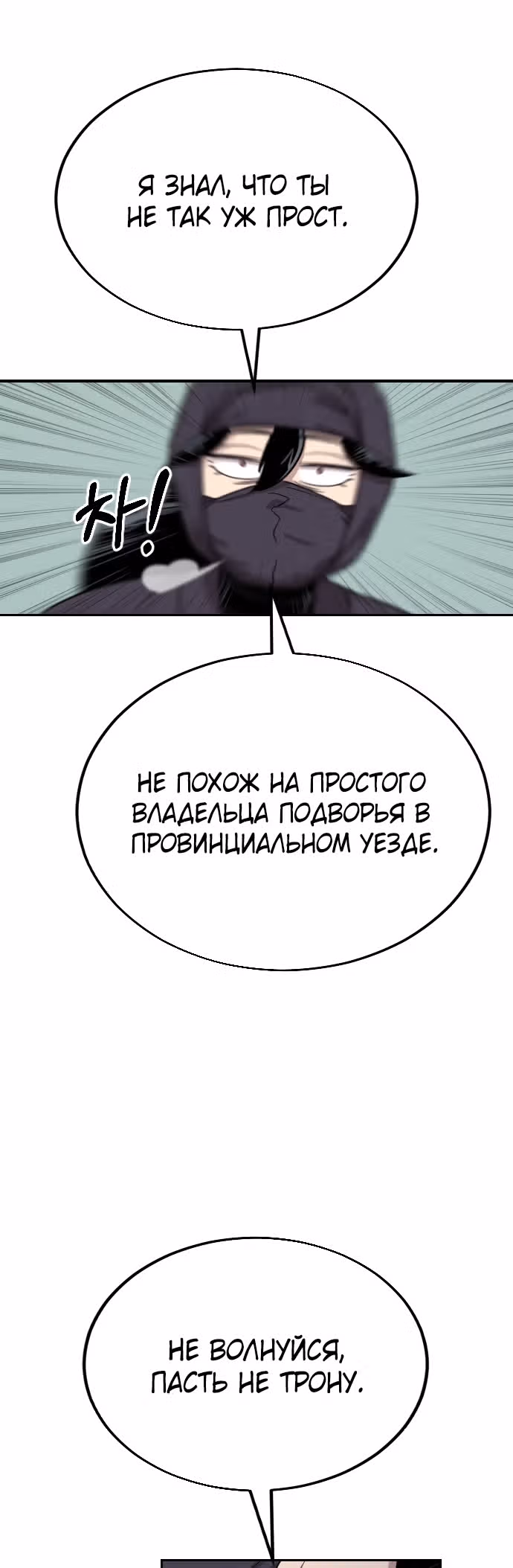 Возрождение Хуашань — Том 1 · Глава 11, страница 45