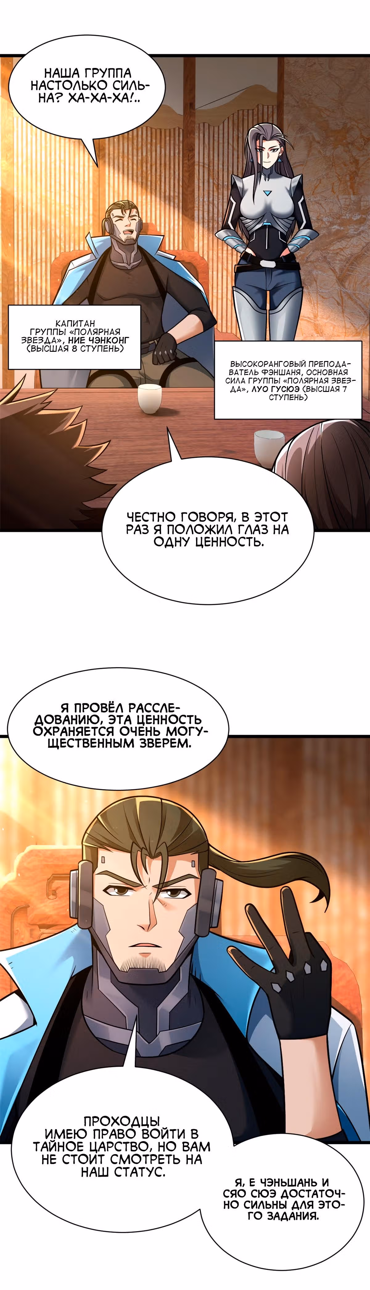 Супер бог зоомагазина — Том 1 · Глава 51, страница 2