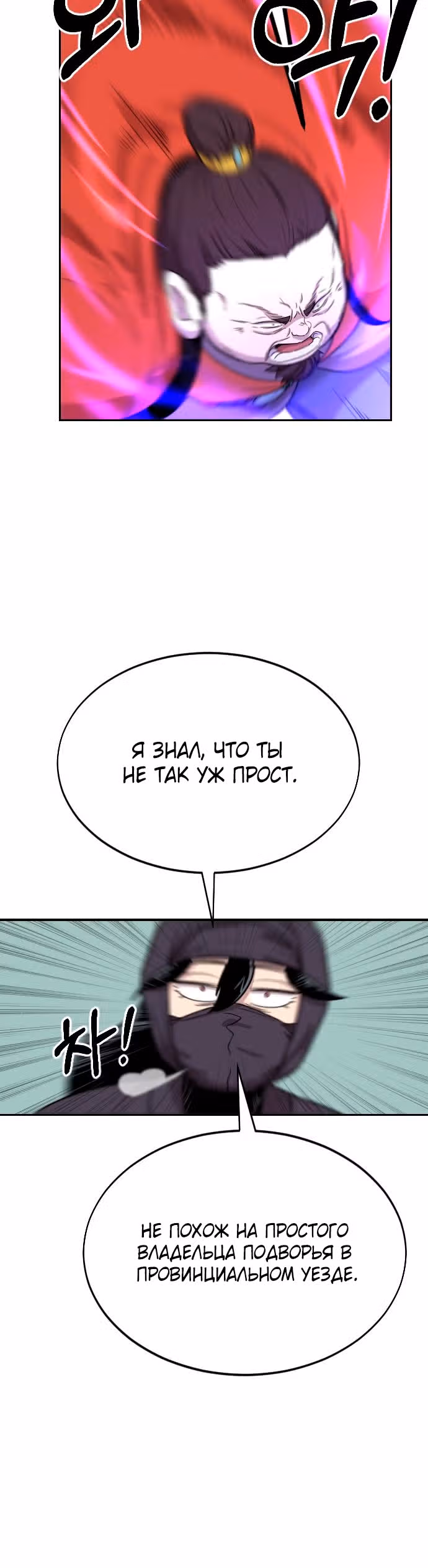 Возрождение Хуашань — Том 1 · Глава 12, страница 2