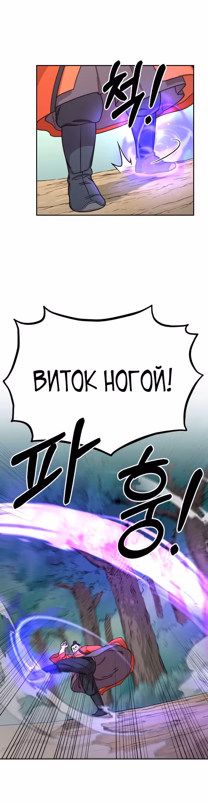 Возрождение Хуашань — Том 1 · Глава 12, страница 16