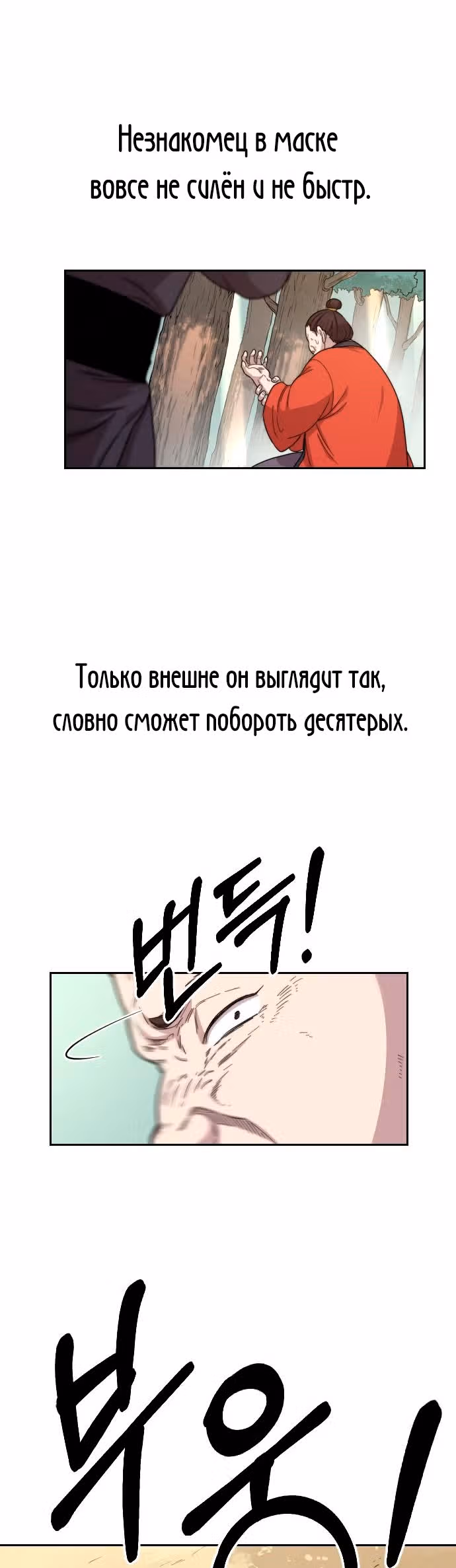 Возрождение Хуашань — Том 1 · Глава 12, страница 21