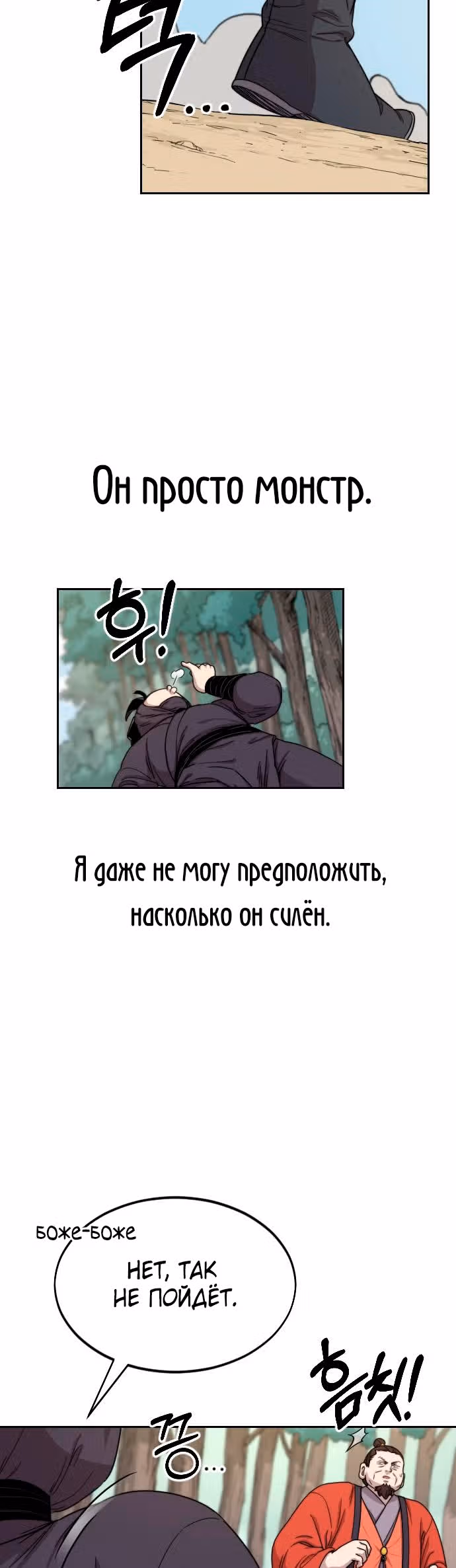 Возрождение Хуашань — Том 1 · Глава 12, страница 24
