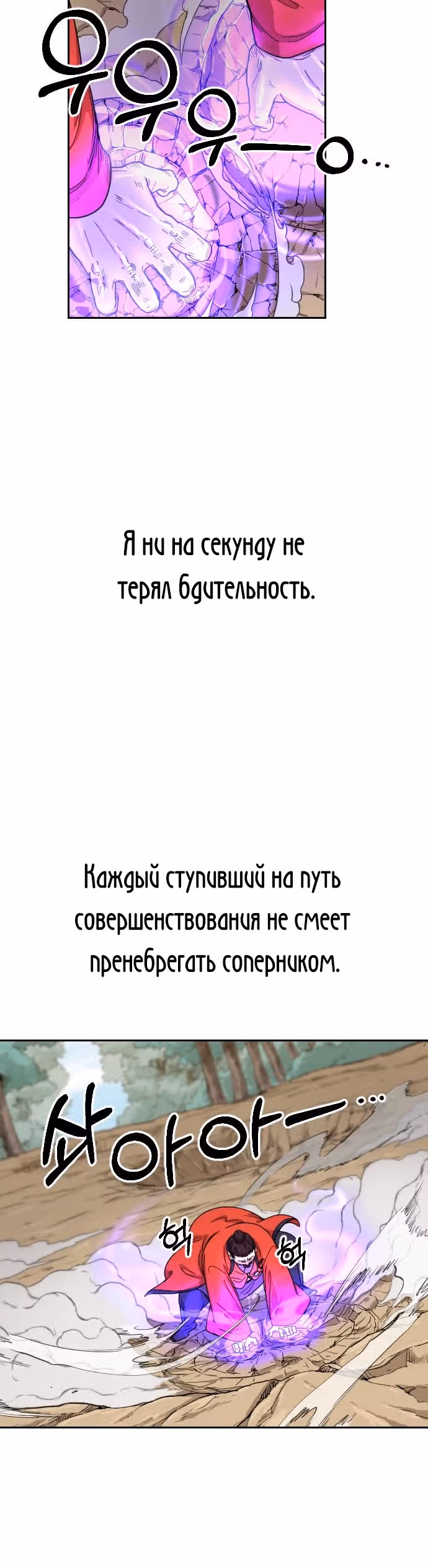 Возрождение Хуашань — Том 1 · Глава 12, страница 6