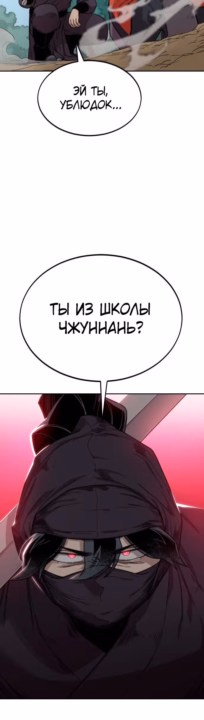 Возрождение Хуашань — Том 1 · Глава 12, страница 53