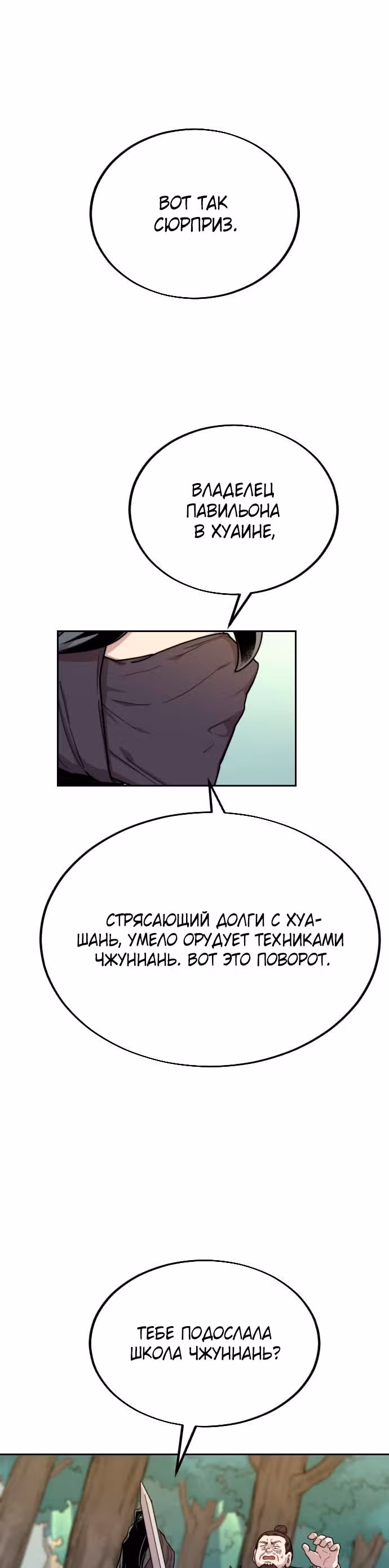 Возрождение Хуашань — Том 1 · Глава 13, страница 1