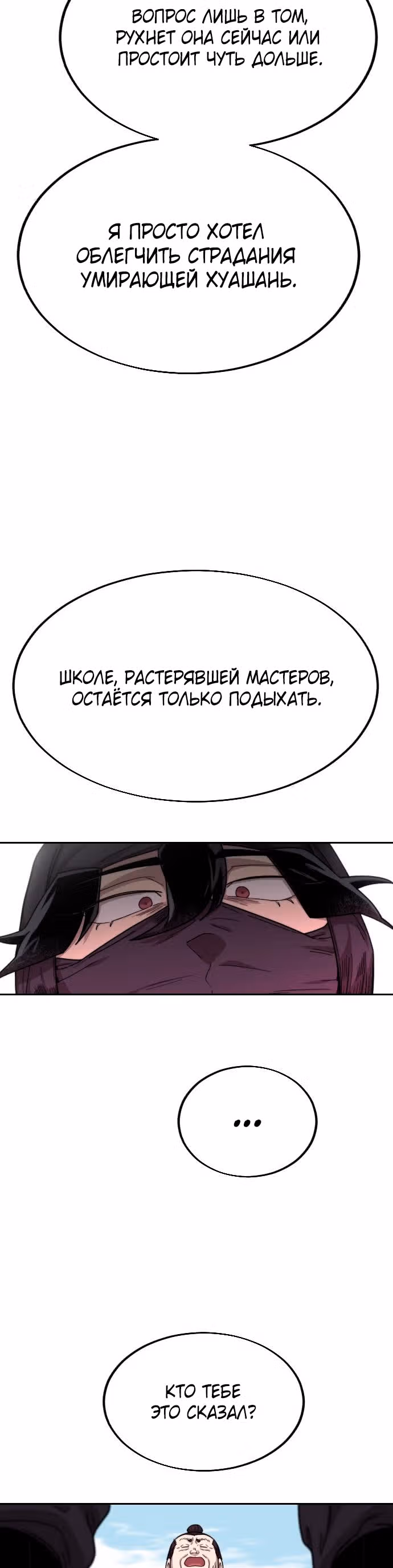 Возрождение Хуашань — Том 1 · Глава 13, страница 11
