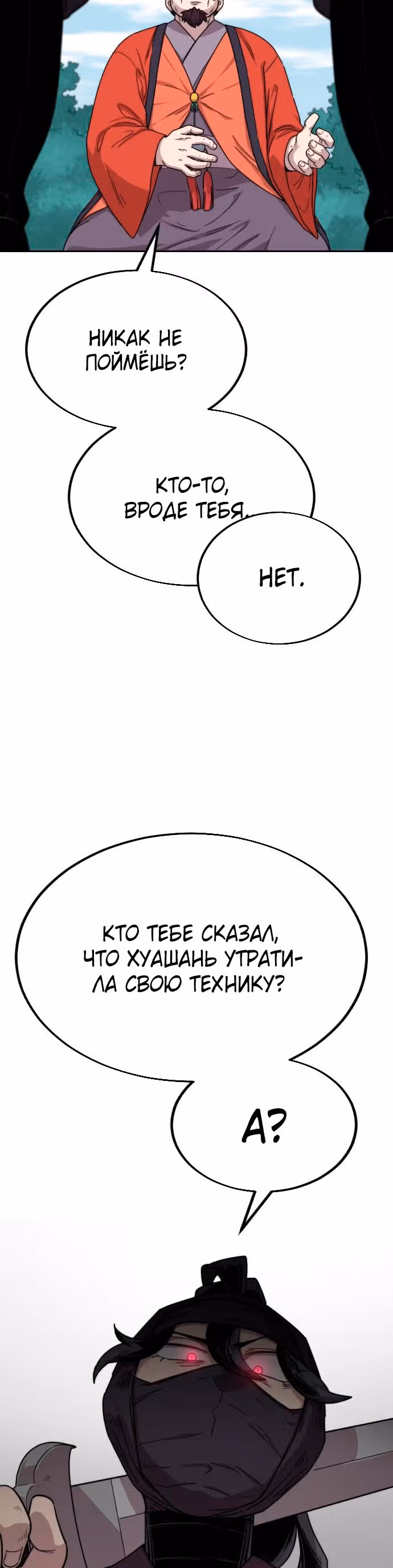 Возрождение Хуашань — Том 1 · Глава 13, страница 12
