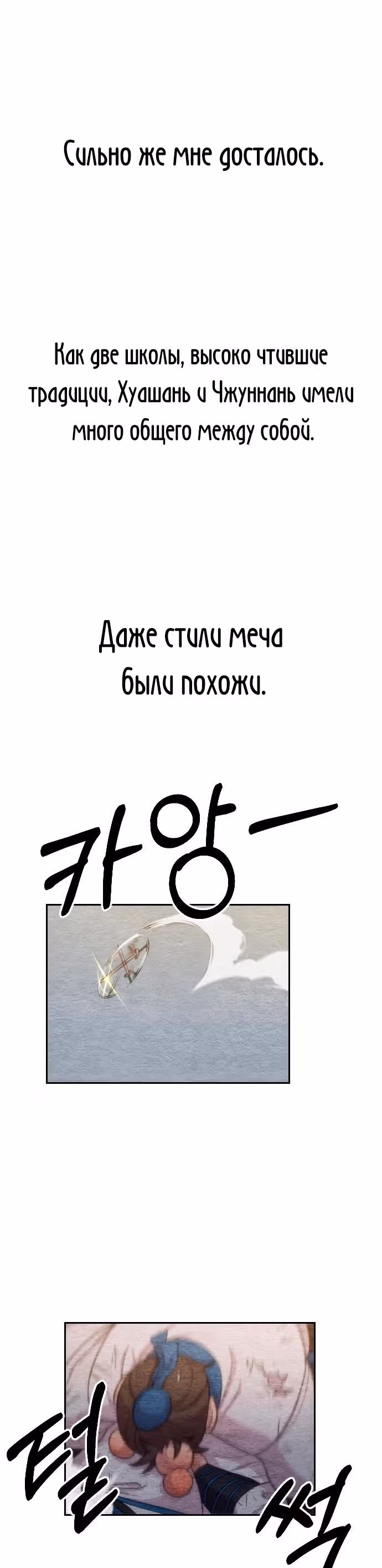 Возрождение Хуашань — Том 1 · Глава 13, страница 15