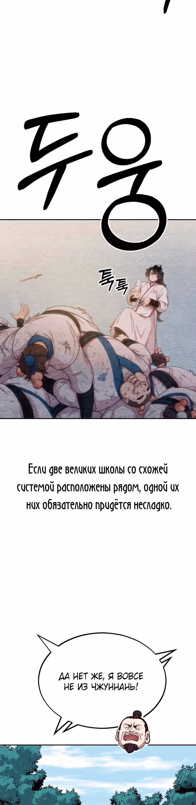 Возрождение Хуашань — Том 1 · Глава 13, страница 16