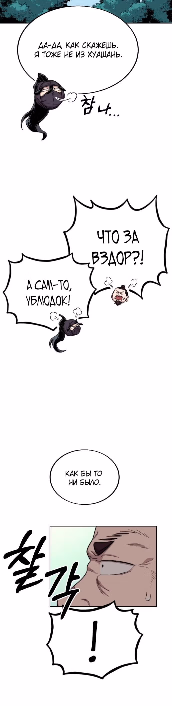 Возрождение Хуашань — Том 1 · Глава 13, страница 17