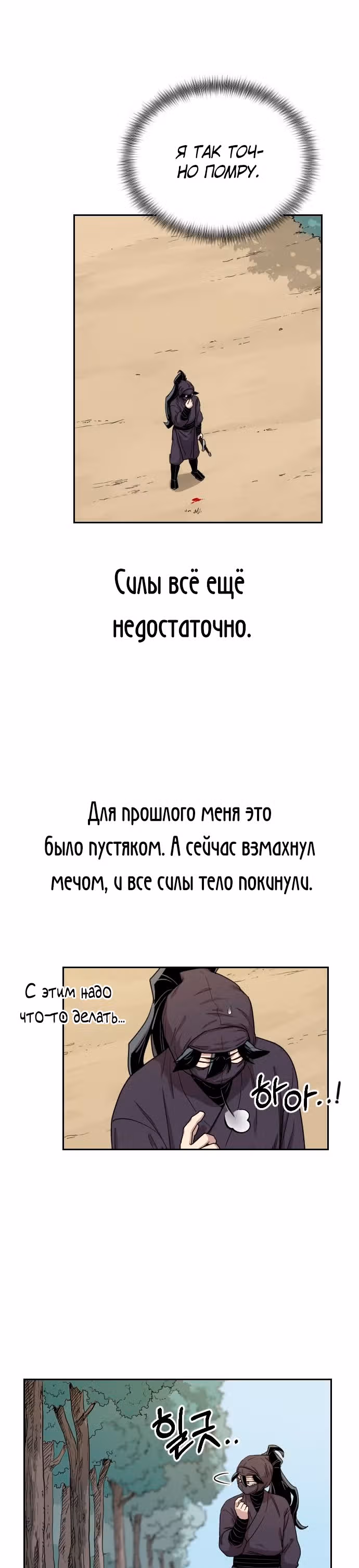Возрождение Хуашань — Том 1 · Глава 13, страница 36