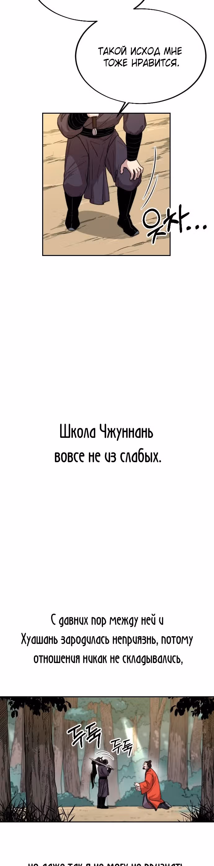 Возрождение Хуашань — Том 1 · Глава 13, страница 5