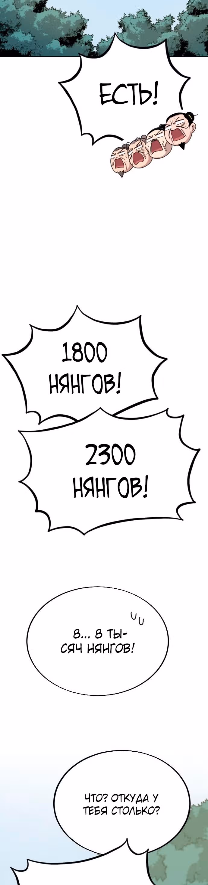Возрождение Хуашань — Том 1 · Глава 13, страница 44
