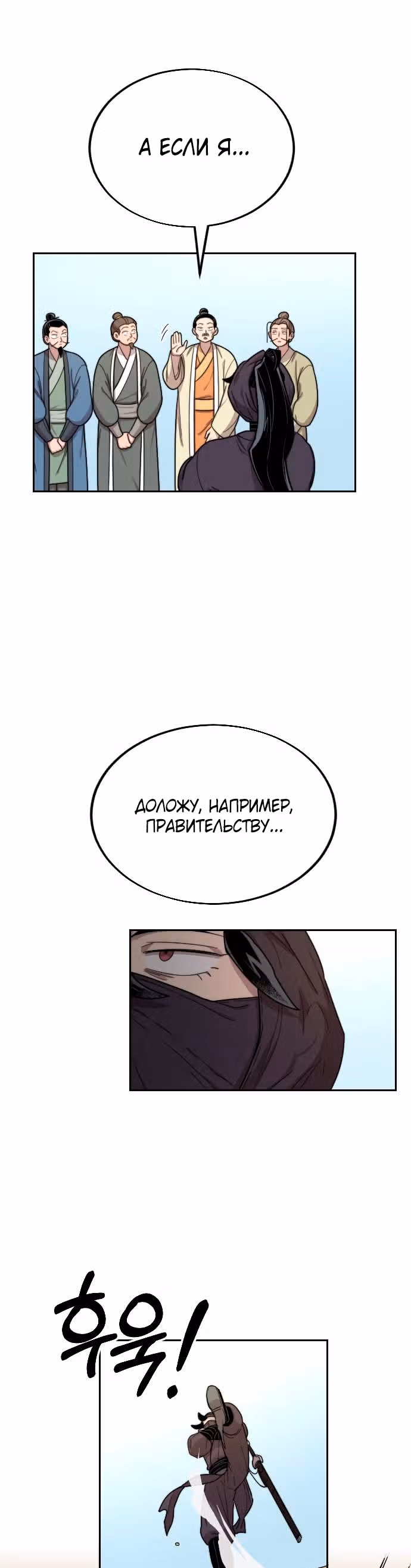 Возрождение Хуашань — Том 1 · Глава 13, страница 49