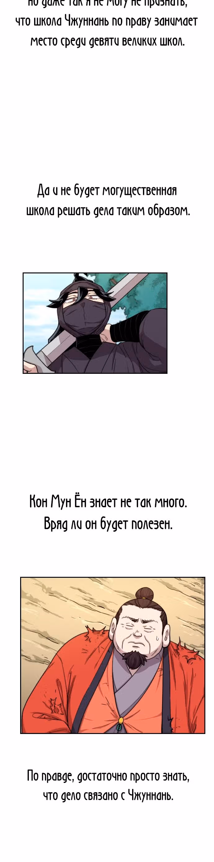 Возрождение Хуашань — Том 1 · Глава 13, страница 6