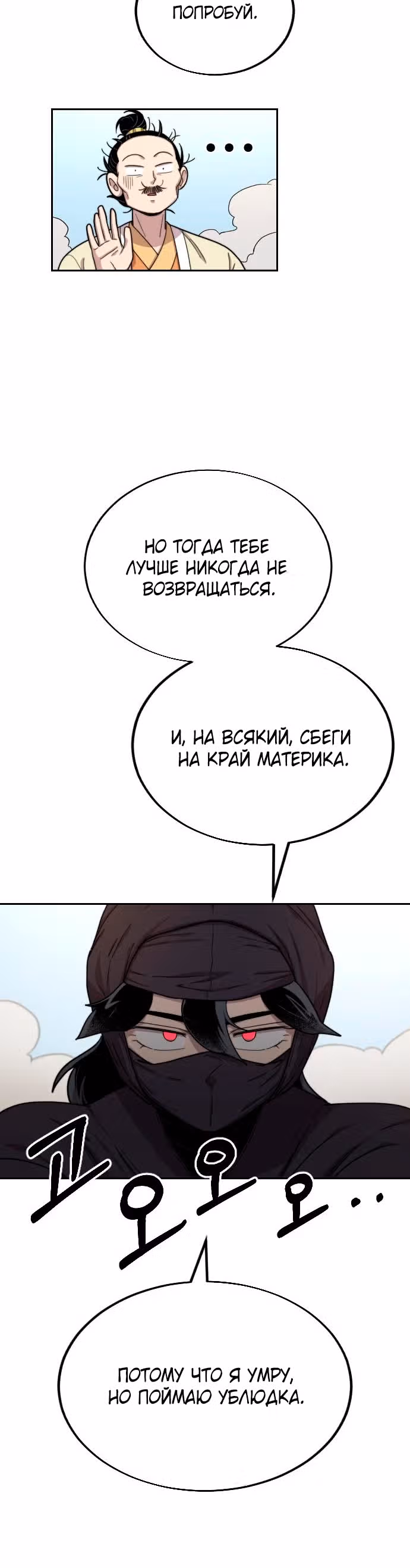 Возрождение Хуашань — Том 1 · Глава 13, страница 51