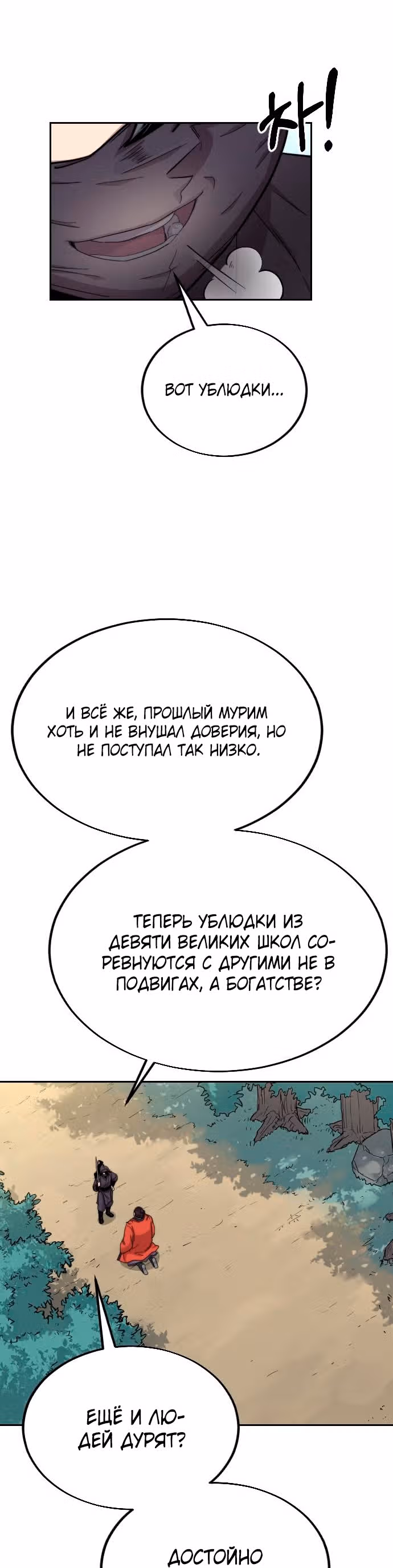 Возрождение Хуашань — Том 1 · Глава 13, страница 8