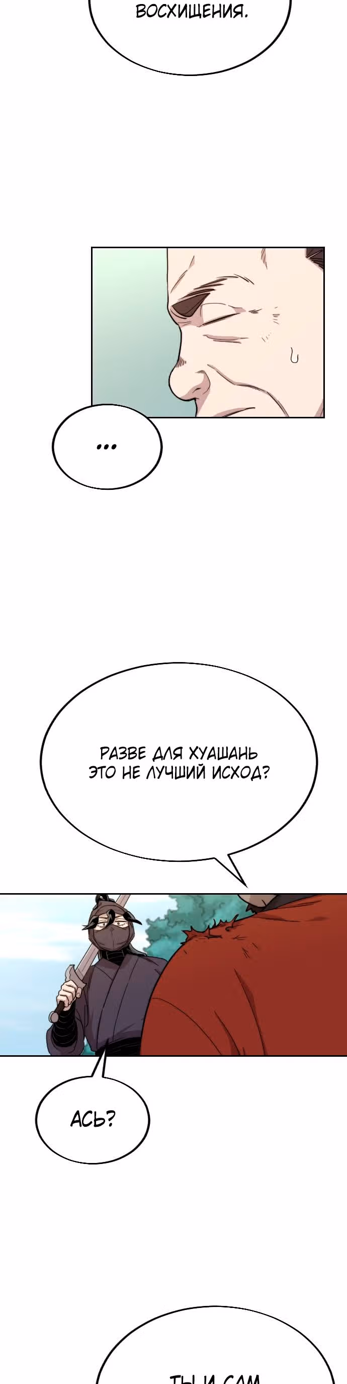 Возрождение Хуашань — Том 1 · Глава 13, страница 9