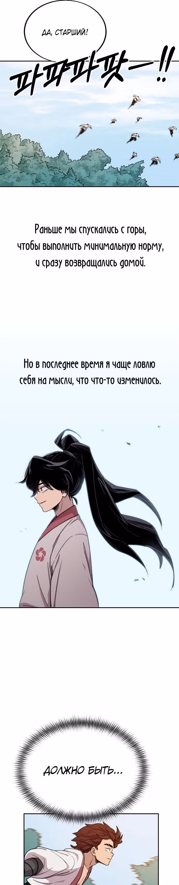 Возрождение Хуашань — Том 1 · Глава 14, страница 12